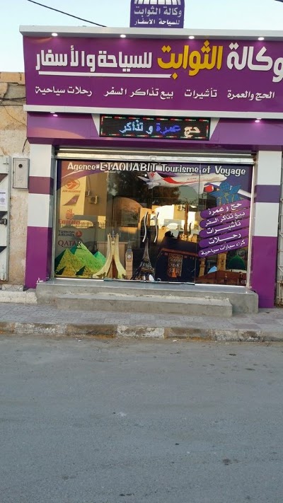 Photos of وكالة الثوابت للسياحة والأسفار