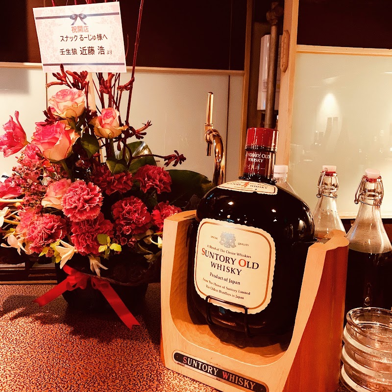 スナックるーじゅ