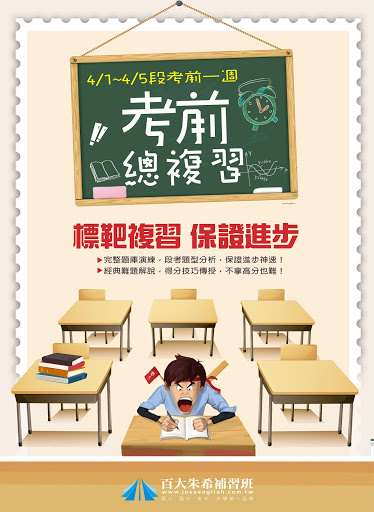 百大朱希補習班升大學中心 高中補習班