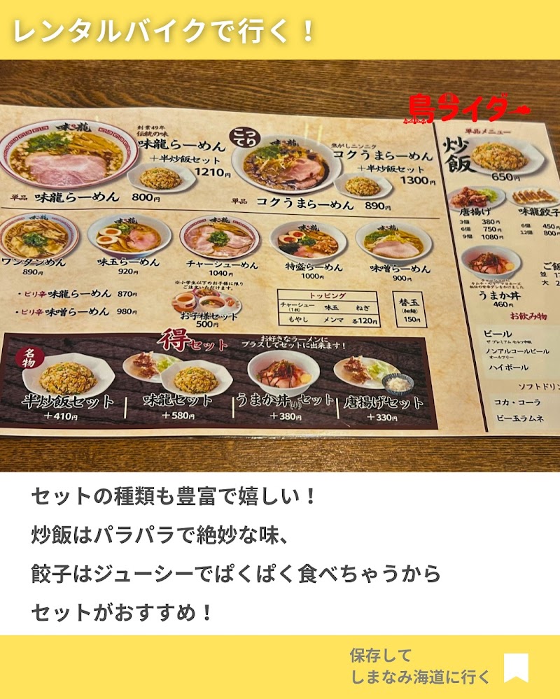 島ライダー 今治