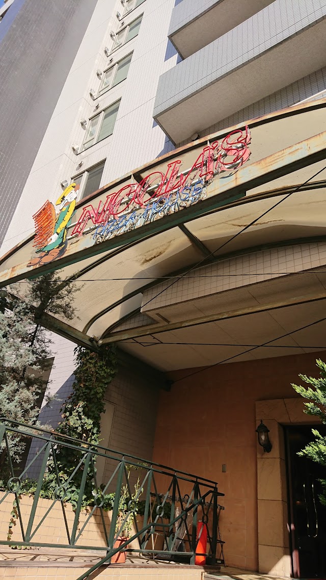 Nicola's Pizza House ニコラス ピザハウス 六本木店