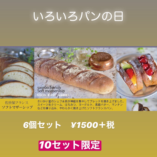 さいかい堂 春日本店 春日町の洋菓子店