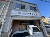 山田木工所