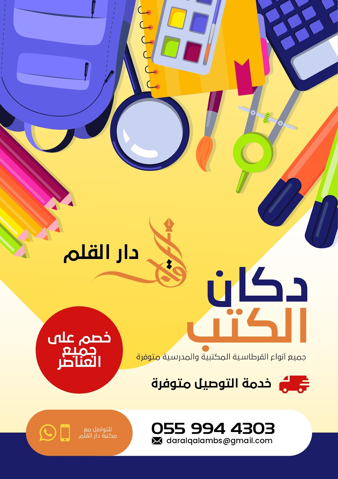 Dar Al Qalam Bookshop (مكتبة دار القلم) - صورة 2