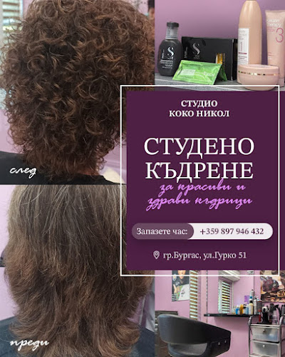 студио КОКО НИКОЛ - Бургас