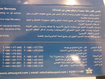 photo of Al Muayed Travel & Tourism Co Head office Malaz (Permanently Closed)