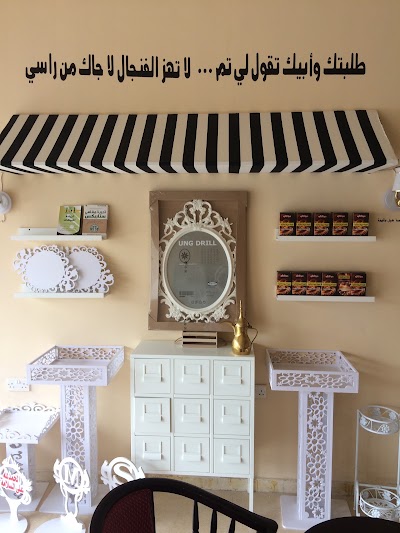 Photos of محمصة هيل وقهوة فرع ضدنا