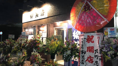 やきとり大衆酒場 柳笑店GOP