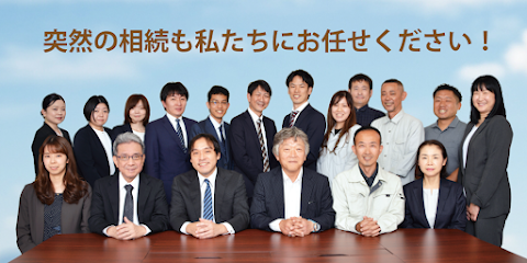 司法書士法人武島合同 / 土地家屋調査士法人武島合同