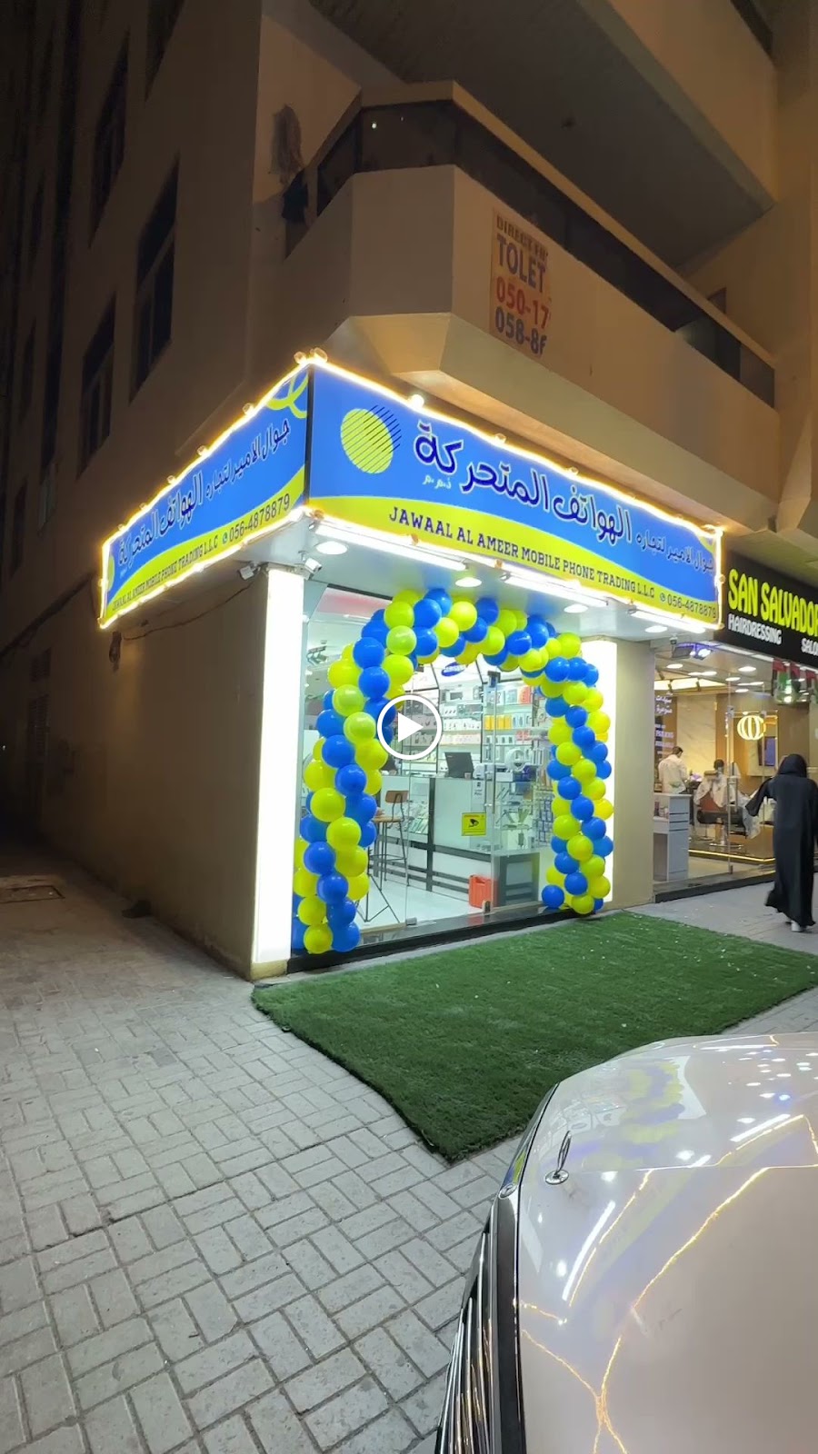 Jawal alameer mobile phone جوال الامير لتجارة الهواتف المتحركة - صورة 3