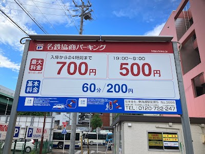名鉄協商パーキング 東海通駅前第５