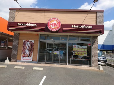 ほっともっと 笠岡店
