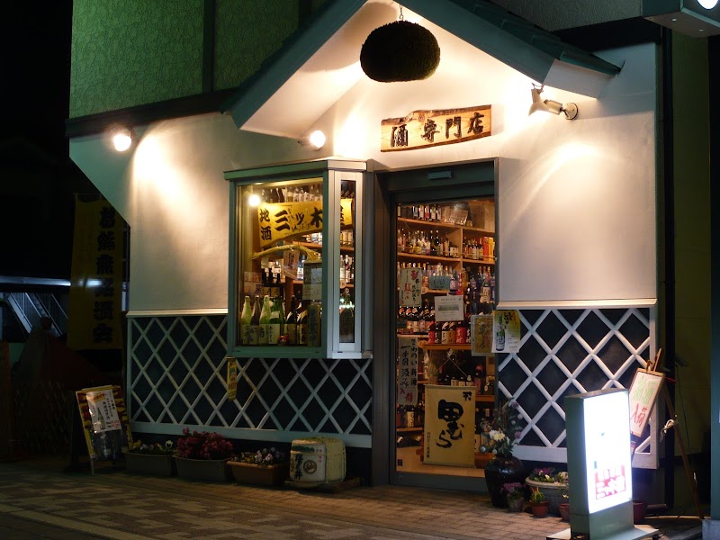 三ツ木屋酒店