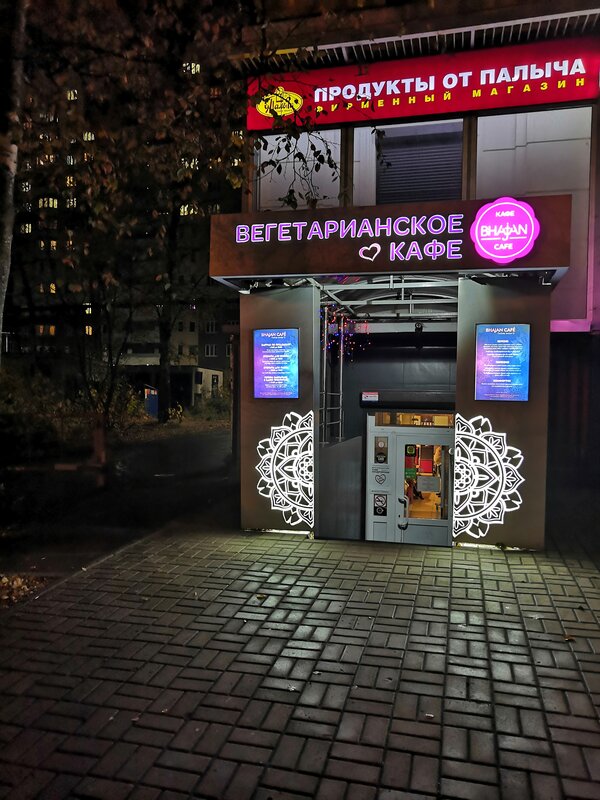 Bhajan Cafe — photo 1