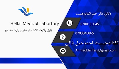 Hellal Medical laboratory