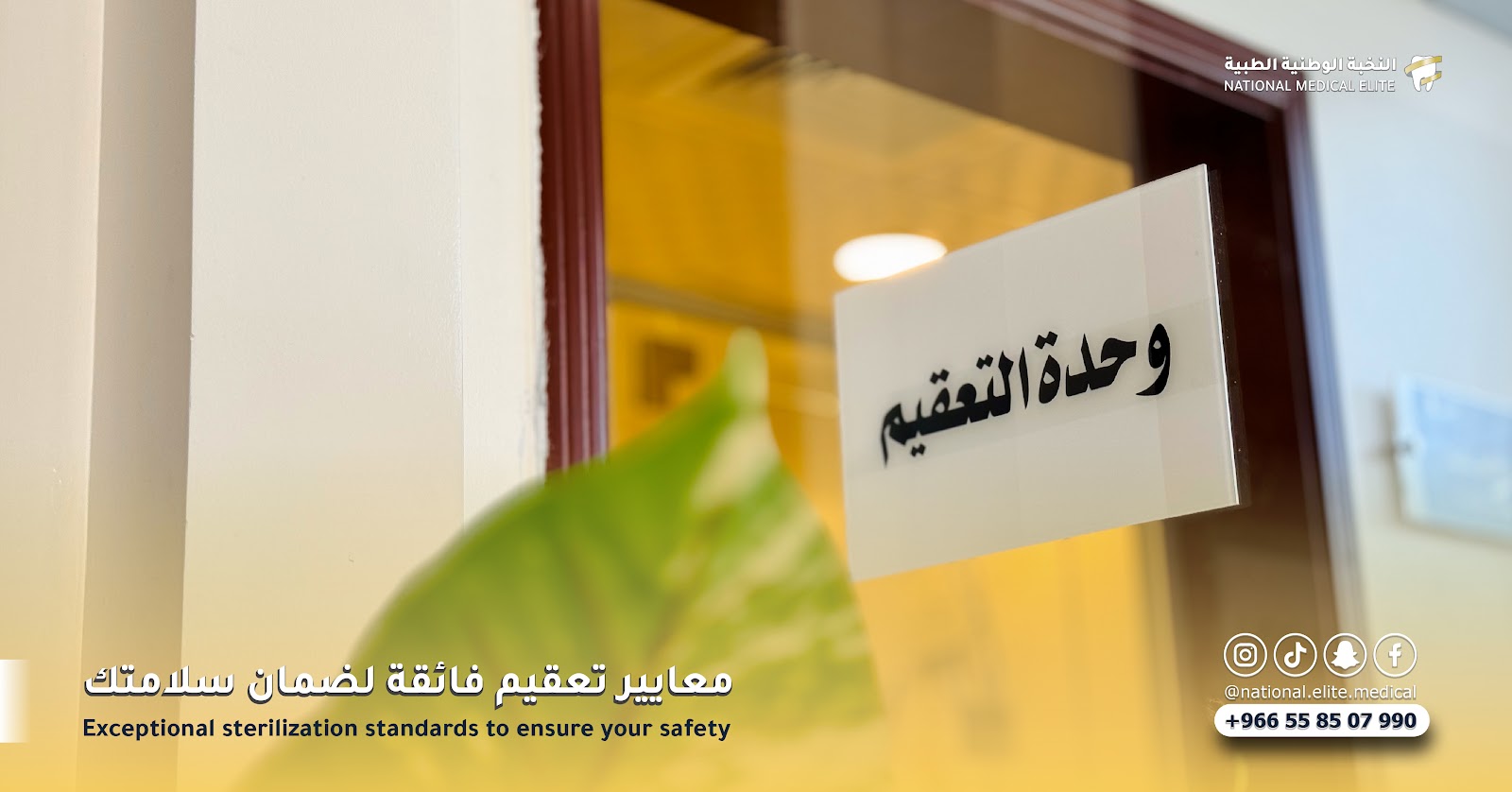 مجمع النخبة الوطنية الطبية لطب الأسنان - صورة 2