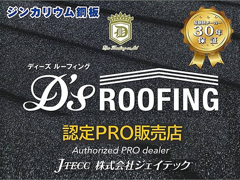 株式会社ジェイテック