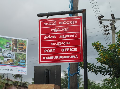 Kamburugamuwa Post Office - 81750, Author: Chamil Wickramaarachchi