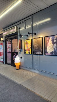 濃厚生乳アイス専門店【今日もご褒美】江迎まつばや店