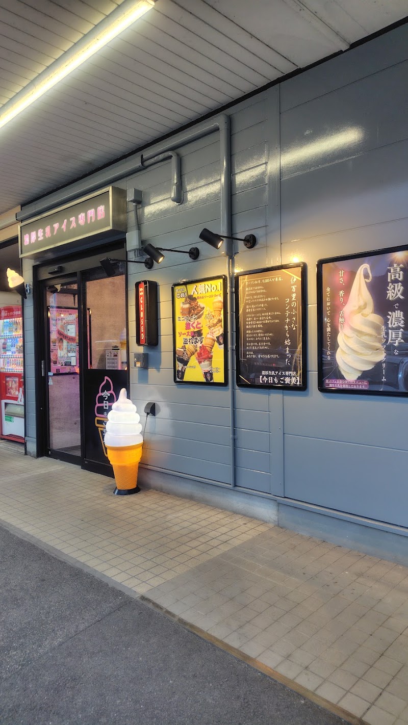 濃厚生乳アイス専門店【今日もご褒美】江迎まつばや店