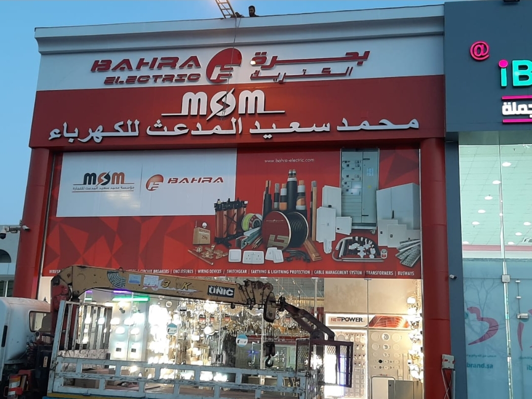 مؤسسة محمد سعد للتجارة - يورو توب - صورة 2