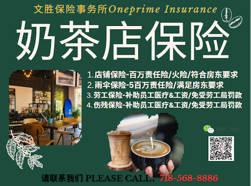 文胜保险Oneprime Insurance Auto Insurance, Home Insurance, Commercial Insurance 房屋保险/汽车保险/商业保险/餐馆保险/劳工保险/店面保险/指甲店保险/按摩店保险/工程保险 - Thumbnail