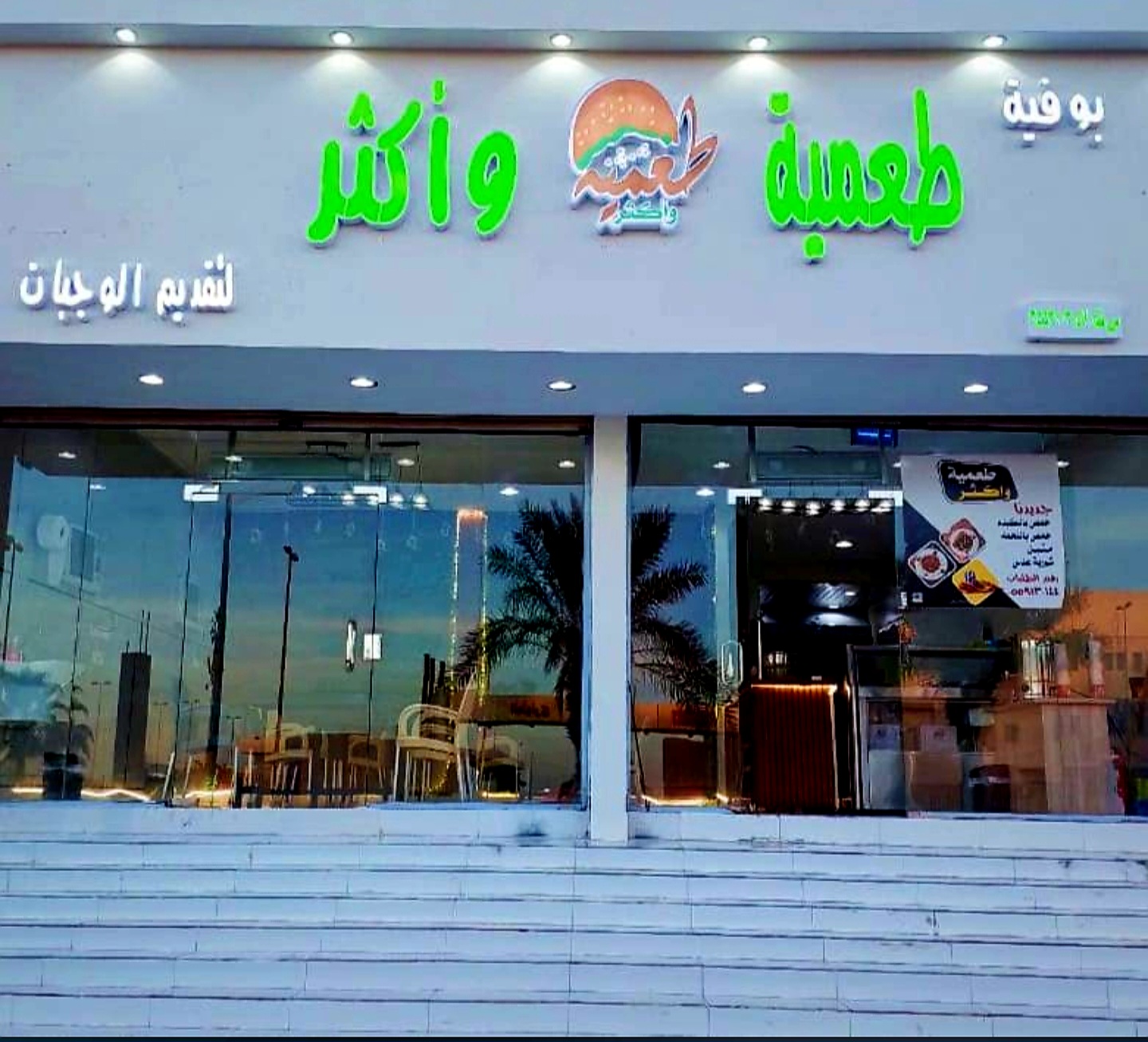 مطعم أصل الجرة - صورة 2