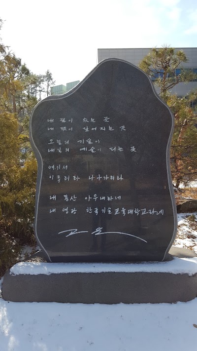 Photos of Korea University of Technology and Education