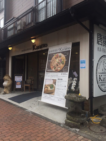 Hakone Karaage Karatto by null