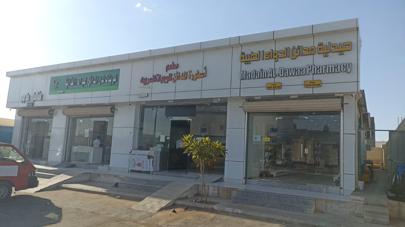 صيدلية زاد الدوائية حي المدائن - صورة 3