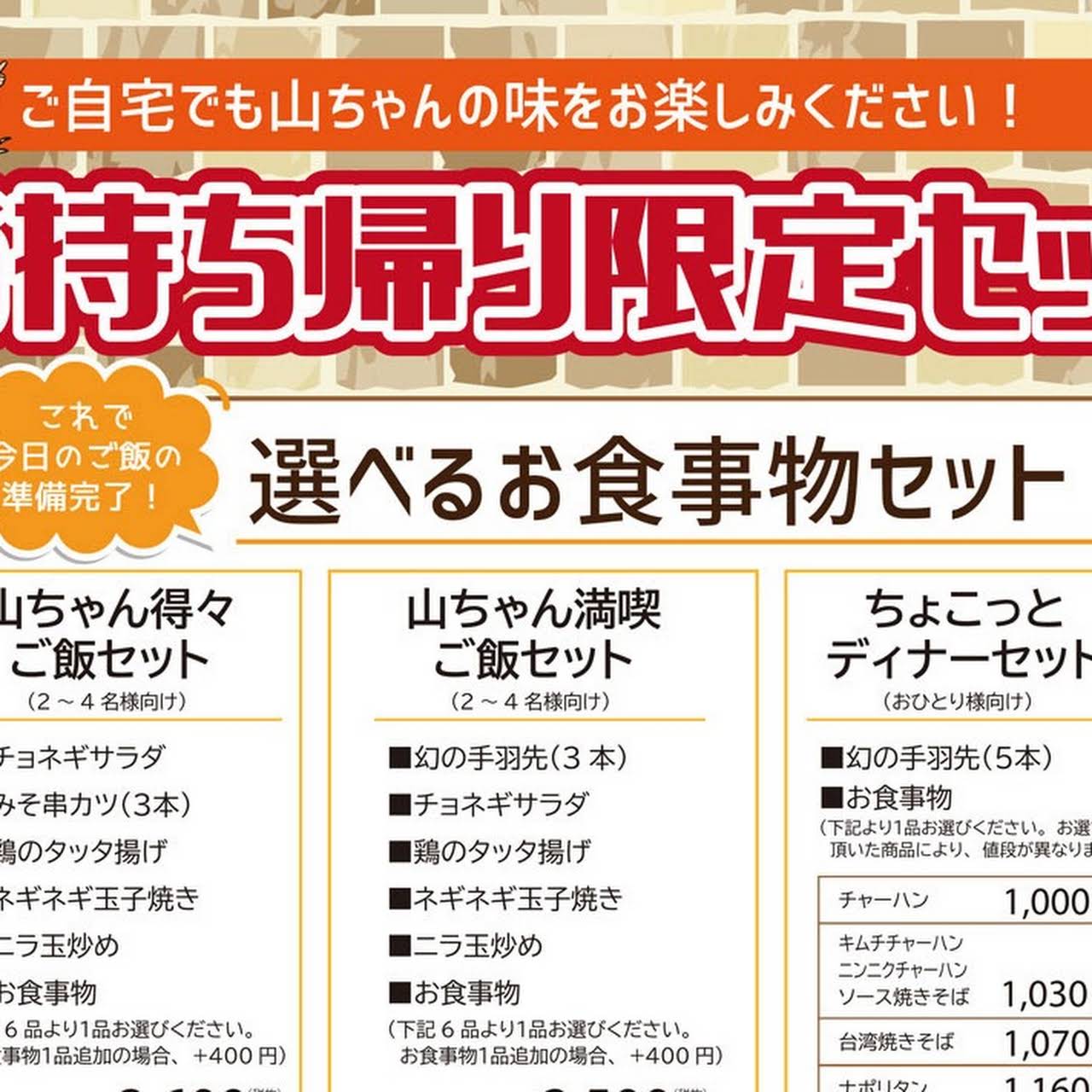 世界の山ちゃん秋葉原昭和通り店 幻の手羽先 世界の山ちゃん 居酒屋