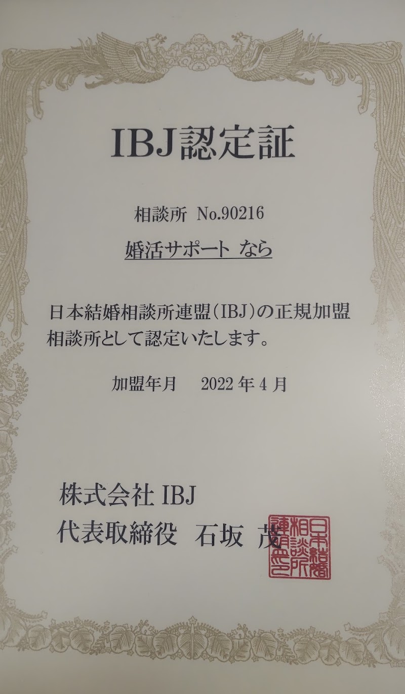 結婚相談所 婚活サポートなら