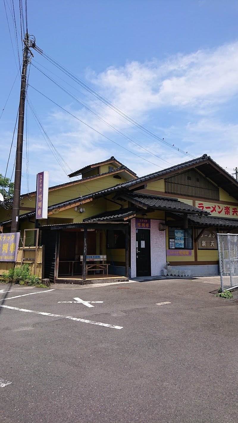 スナック雪列車