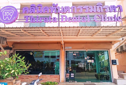 THIRATA DENTAL CLINIC,คลินิกทันตกรรมถิรตา