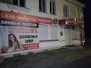 Фотография Окна Строй, улица Щёлкина, Белогорск, Россия