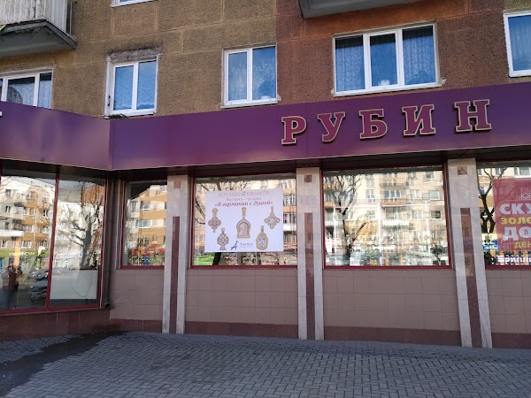 Магазин Рубин Калининград Официальный Сайт