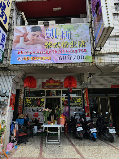 凱莉泰式養身館評價、價格、網友推薦資訊 – 泰式按摩體驗 - Place thumbnail