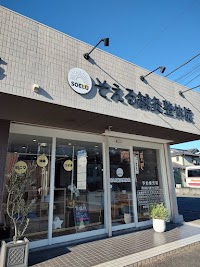 そえる鍼灸整体院