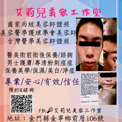 艾莉兒美容工作室評價、價格、網友推薦資訊 – 專業臉部護理與清粉刺 - Place thumbnail