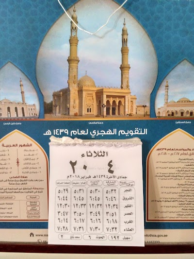 Photos of Umm Al Qura Mosque