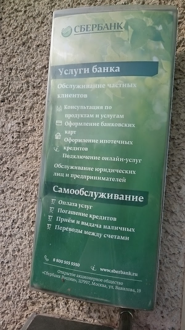 Банкомат сбербанка анапа