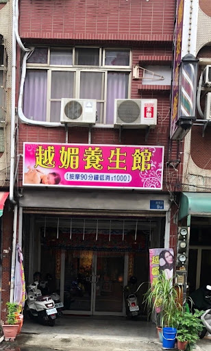 越媚養生館評價、營業時間、服務項目、價格 - 專業按摩舒壓