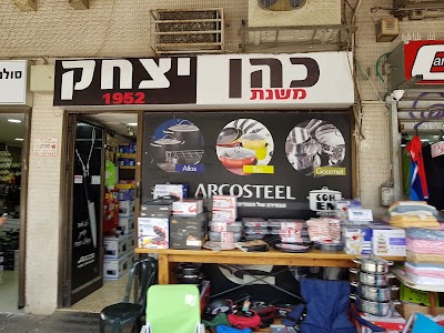 Photos of Yitzhak Cohen trading house household items and gifts Ltd.