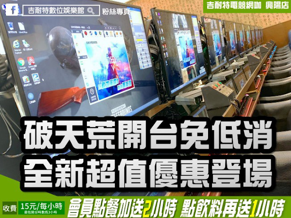 吉耐特數位娛樂館興陽店