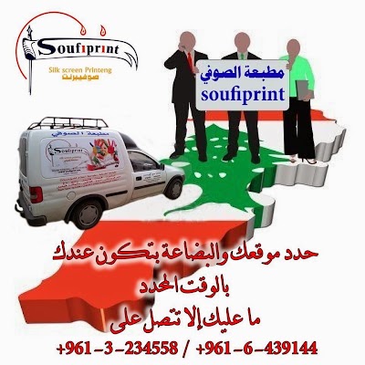 Photos of soufiprint - مطبعة الصوفي