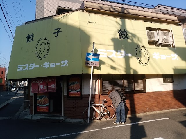 Mister Gyoza