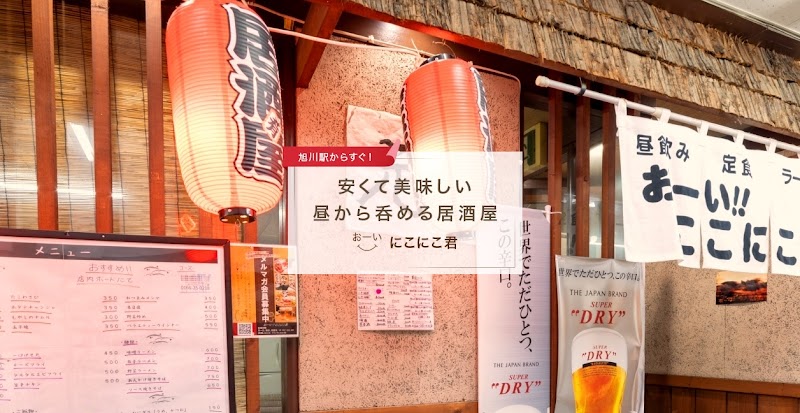 おーい！！にこにこ君