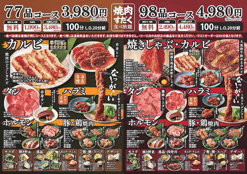 焼肉すだく家族亭 防府店