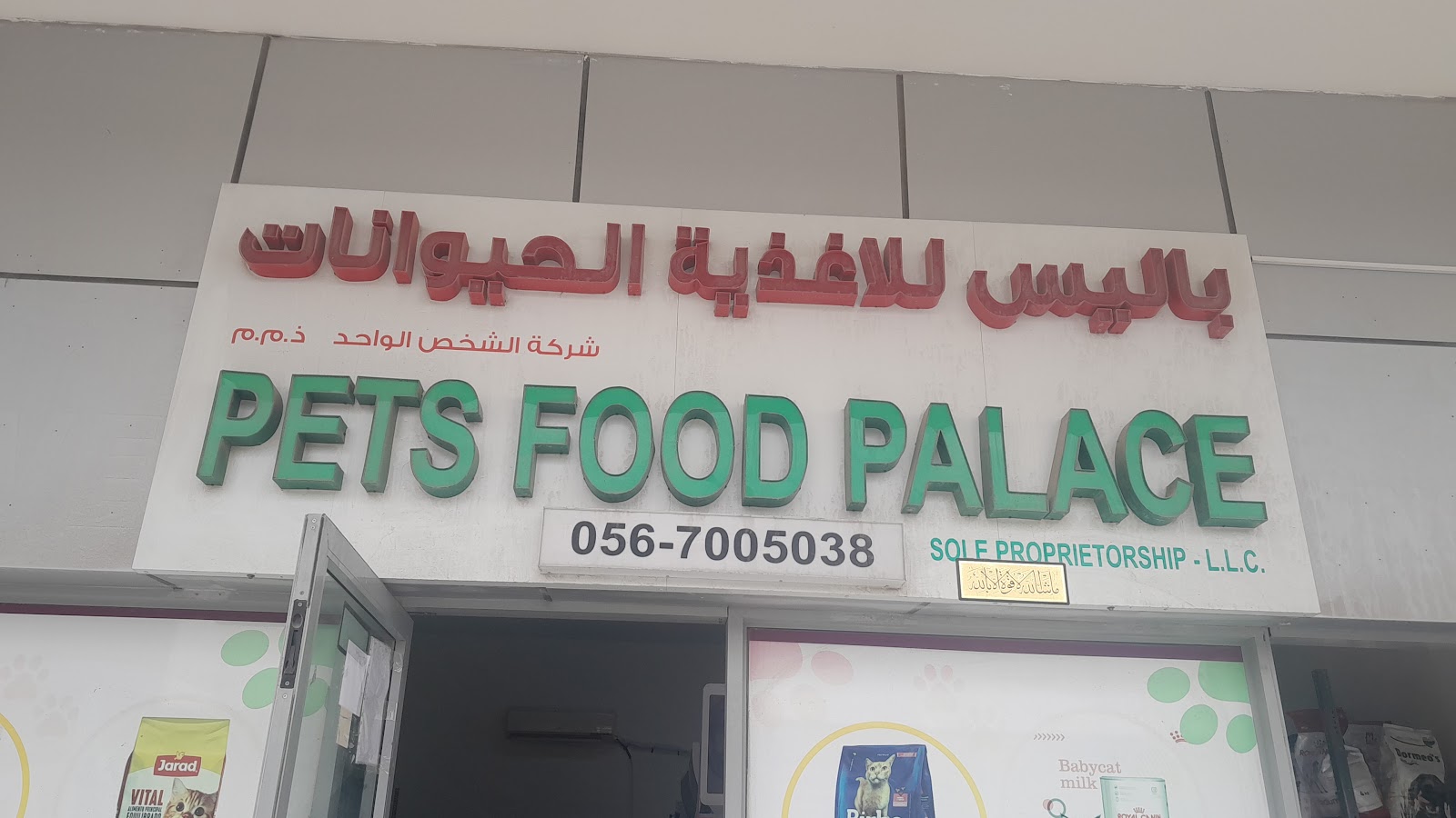 Pet Park L.L.C - صورة 4