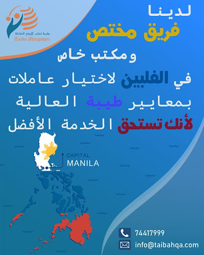 خطوات أساسية لاختيار عاملة منزلية موثوقة في قطر مع شركة طيبة